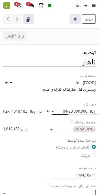 نمونه هزینه ها در نسخه گوشی اودوو