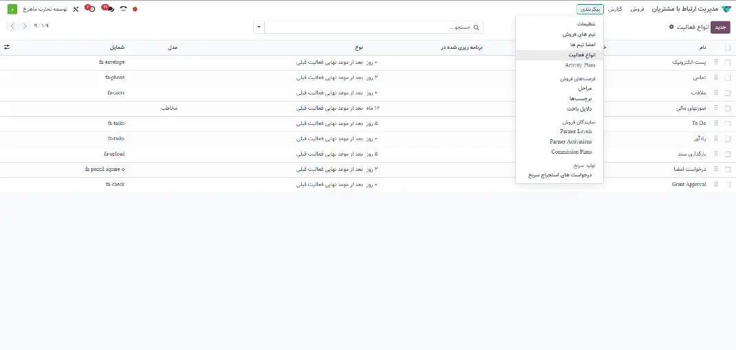 ماژول crm ماژول- crm